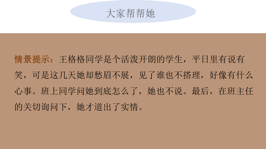 初中心理健康  华中师大版 八年级   9 月有阴晴圆缺课件(共15张PPT)