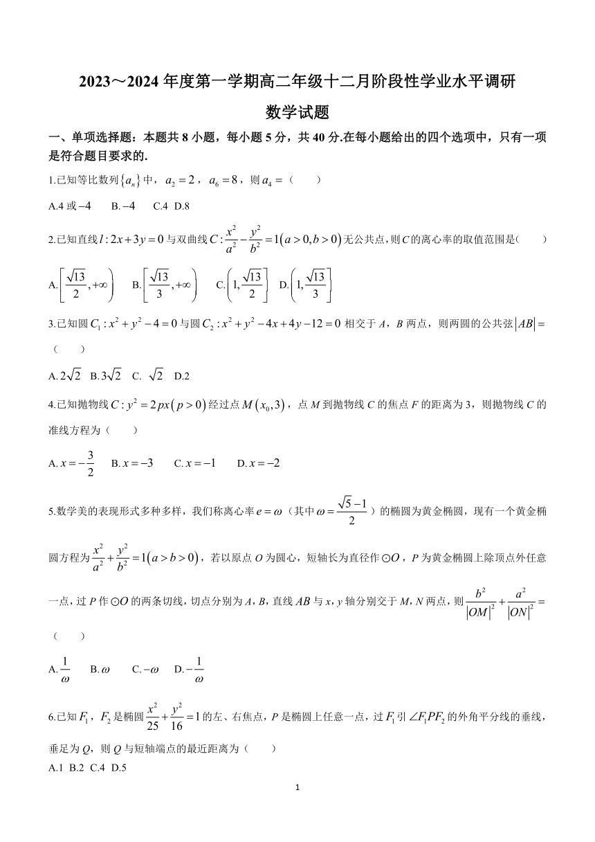 江苏省苏州市常熟重点中学2023-2024学年高二上学期12月学业水平调研数学试卷（含答案）