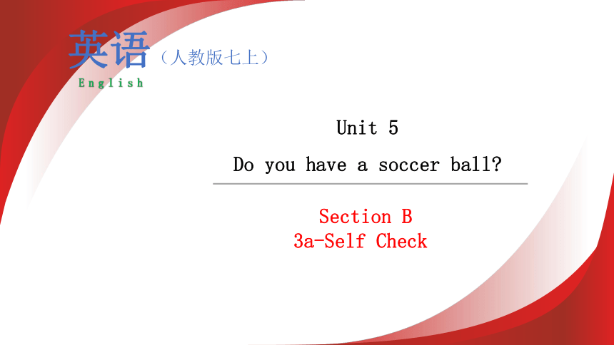 Unit 5 第五课时 Section B（3a-Selfcheck) 课件【大单元教学】人教版七年级英语上册Unit 5 Do you have a soccer ball