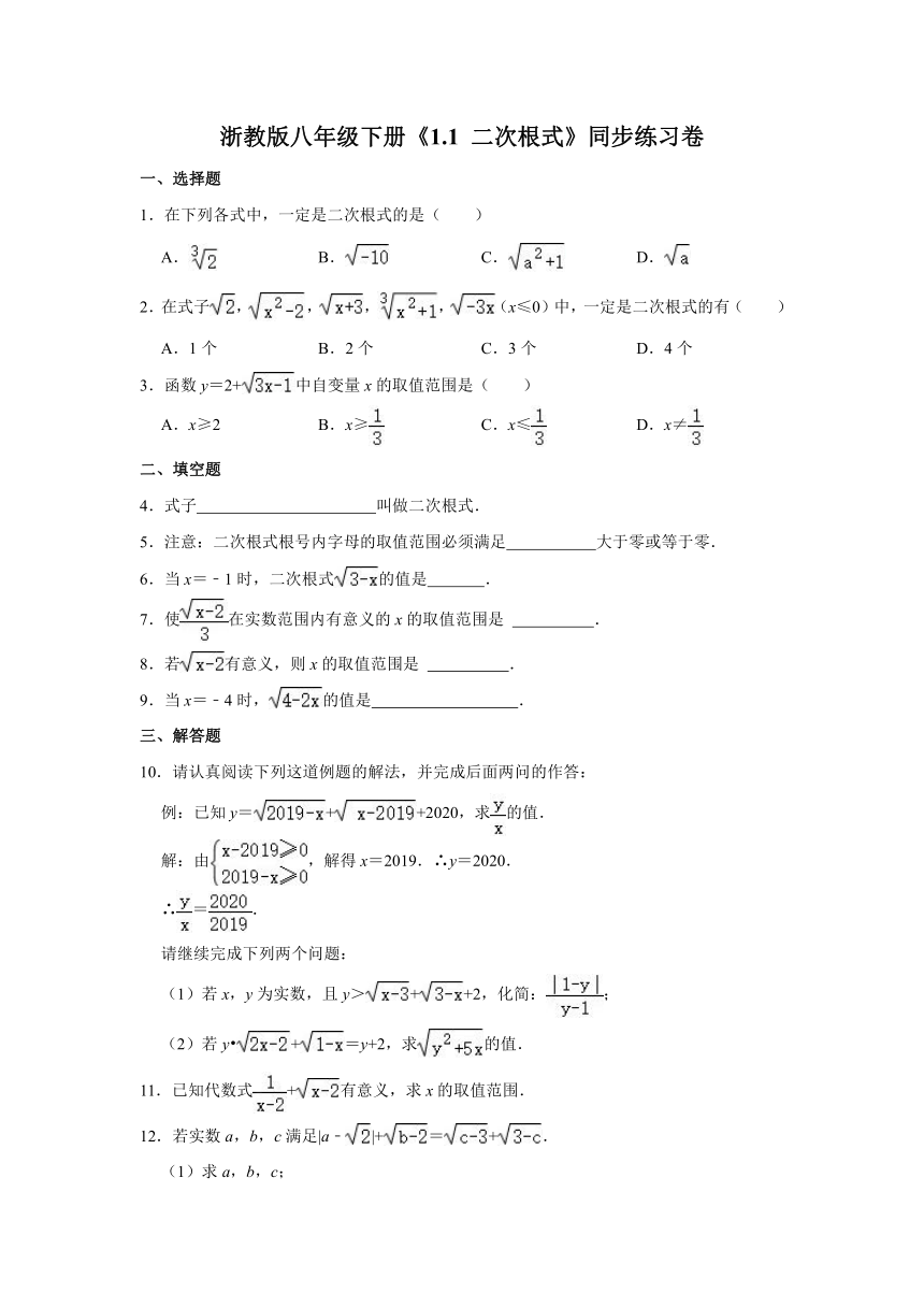 浙教版八年级下册  1.1 二次根式 同步练习（含解析）