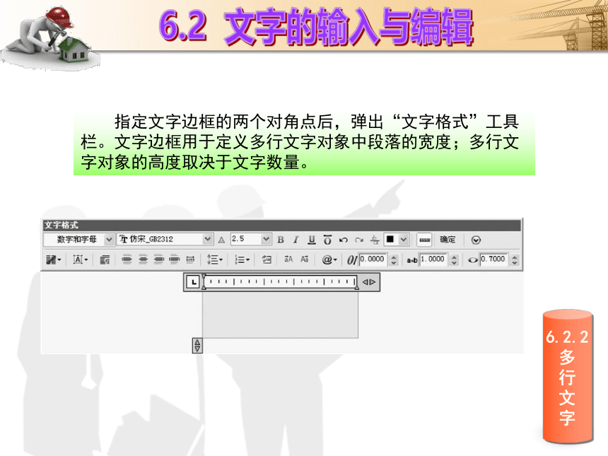 课题6  文字与表格 课件(共21张PPT)- 《建筑CAD（AutoCAD2012）》同步教学（国防科大版）