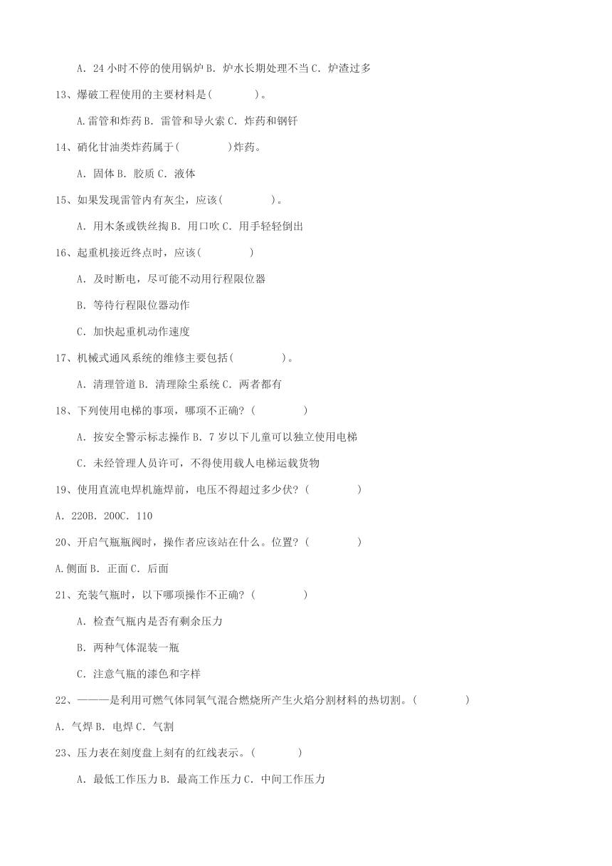 2024年特种作业人员安全教育考试试题（含答案）