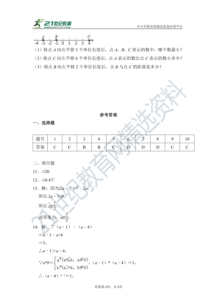 第一章 有理数单元测试题（含答案）