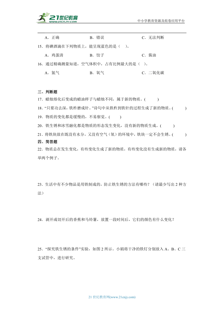 人教鄂教版六年级上册科学第一单元《物质的变化》综合训练题（含答案）