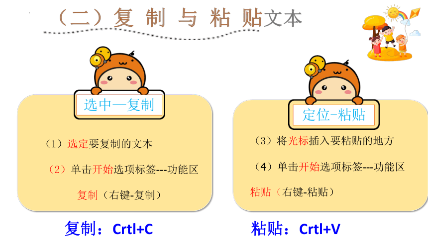 滇人版三年级上册信息技术 3.文字的复制粘贴 课件(共14张PPT)