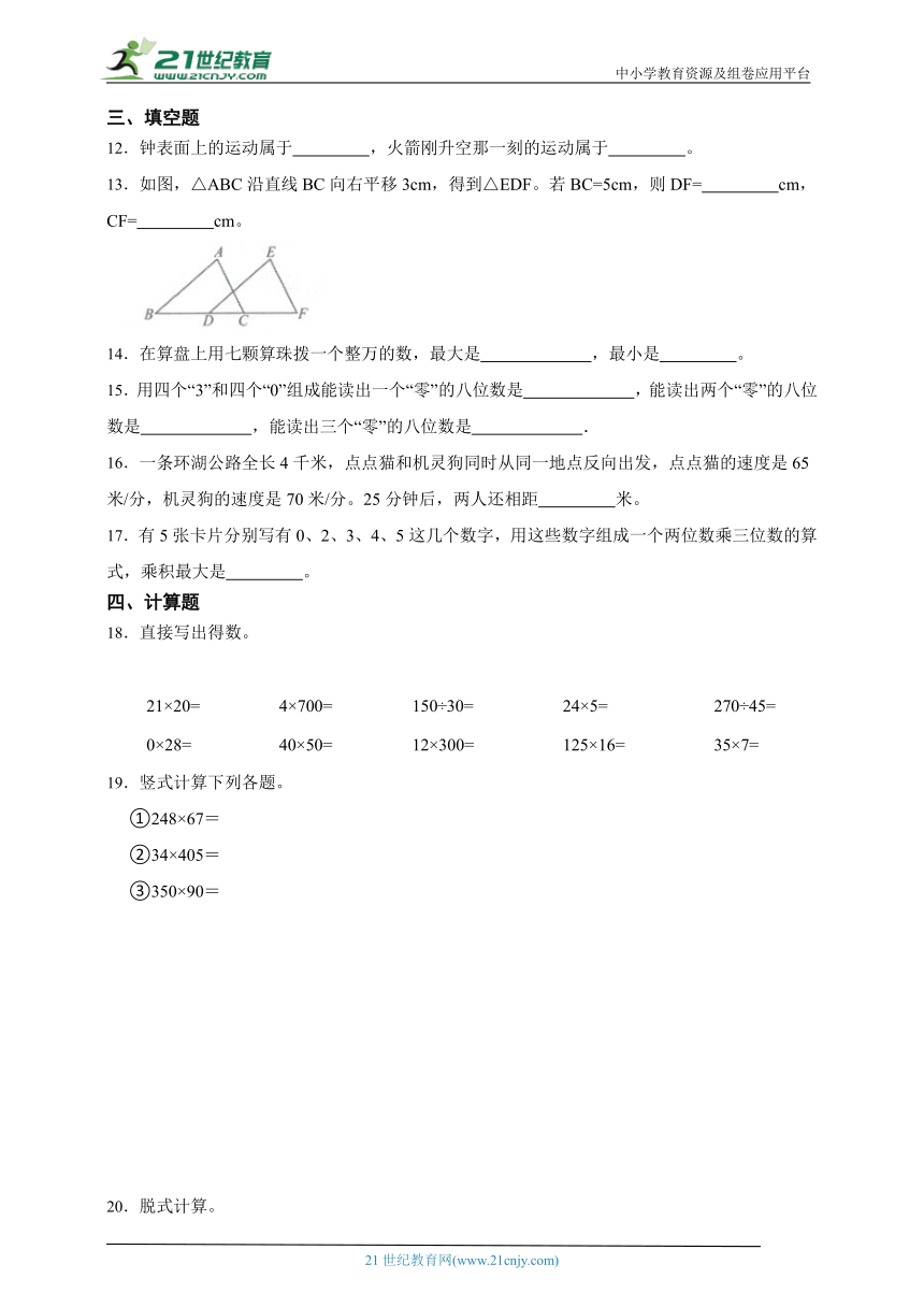 第1-3单元常考易错检测卷-数学四年级下册苏教版（含答案）