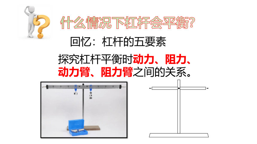 5.1杠杆2--华师大版初中科学九上同步课件