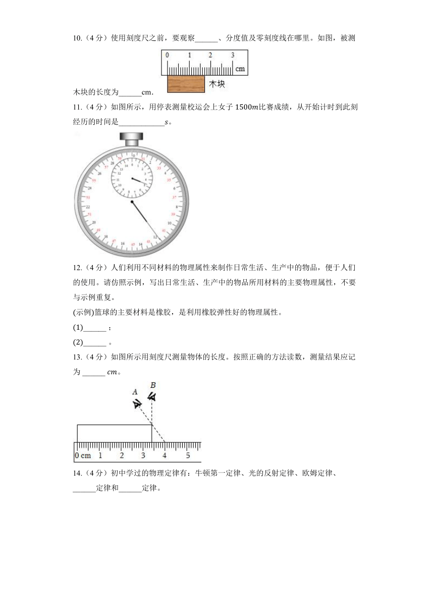 沪粤版物理八年级上册《1.2测量长度和时间》同步练习（含解析）