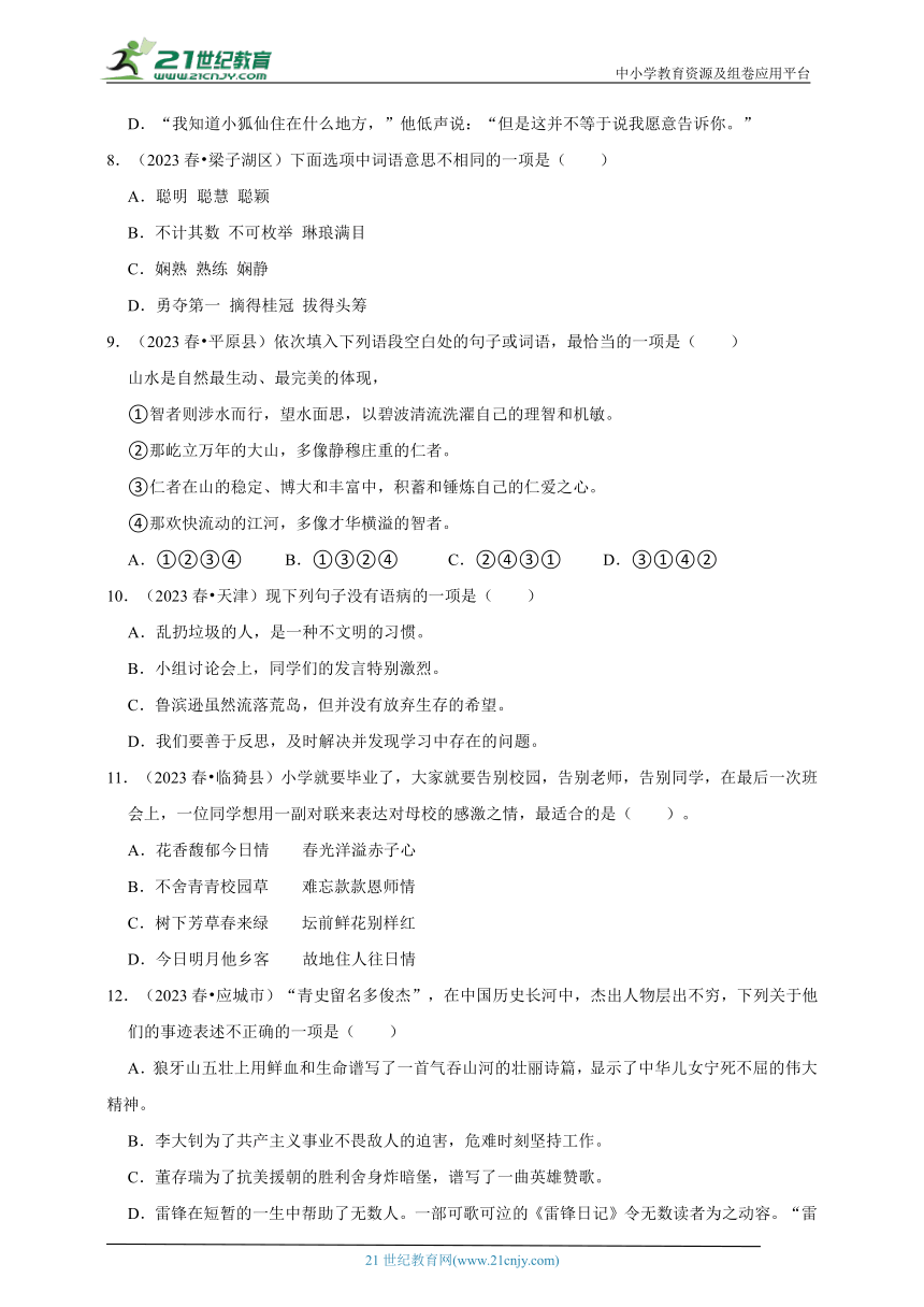 2023统编版语文小升初真题专项汇编-基础知识卷（二）（含答案）