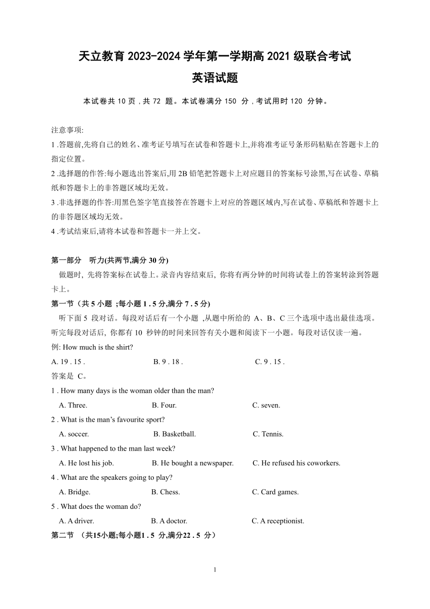 四川省雅安市重点学校2023-2024学年高三上学期入学联合考试英语试题（PDF版含答案 无听力音频 含听力原文）