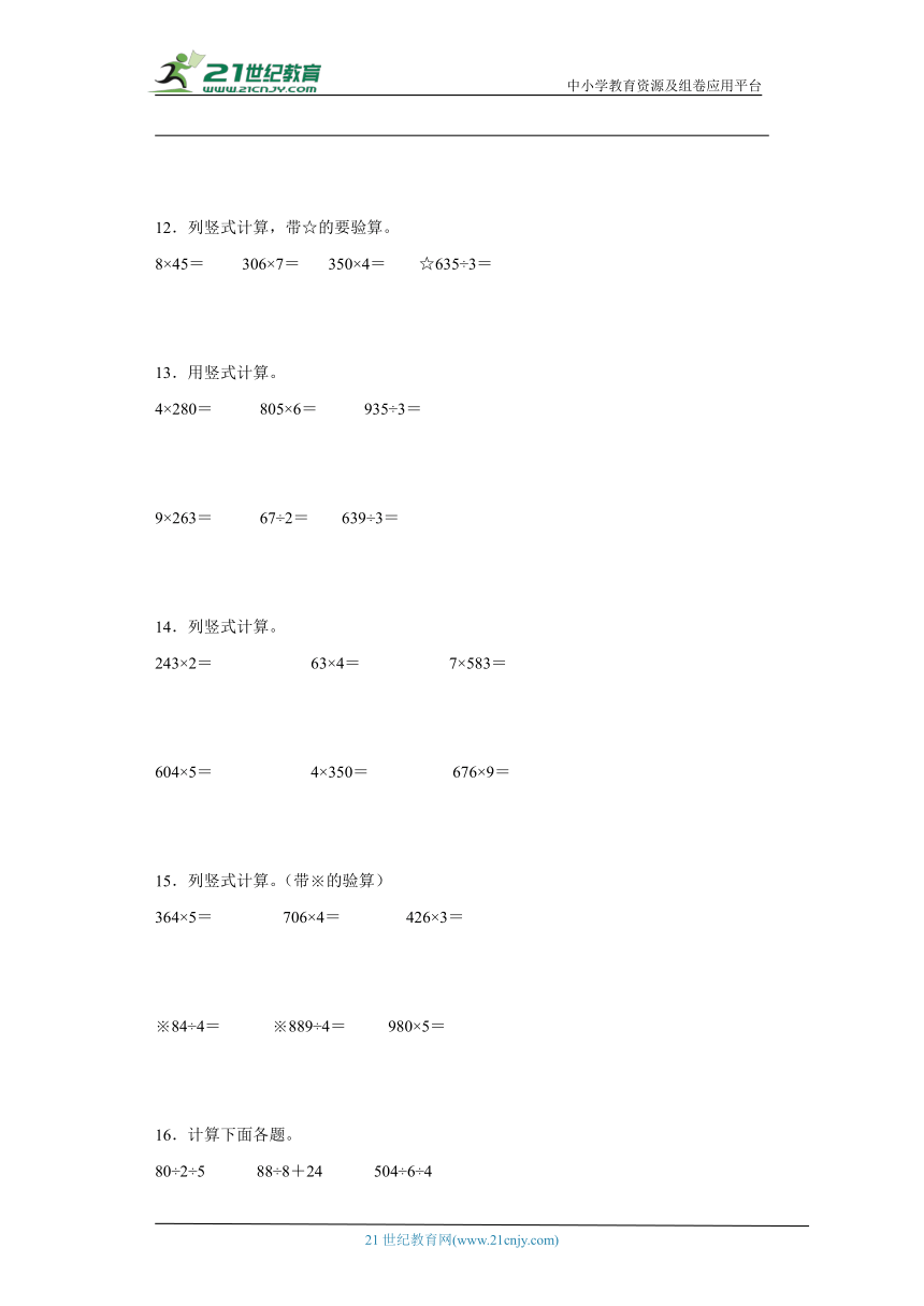 苏教版三年级上册数学期末计算题专题训练题（含答案）