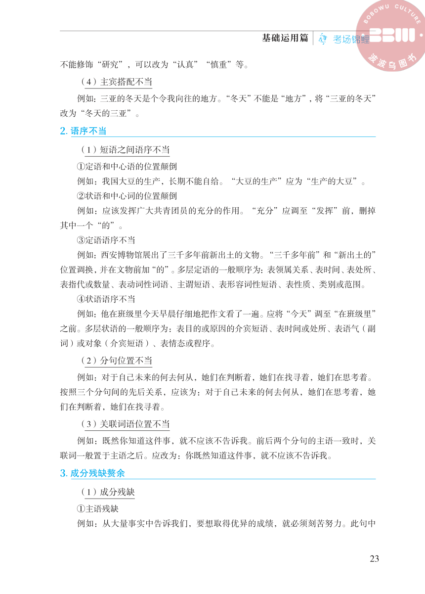 【考场锦鲤】中考满分语文 读·写·练 基础运用篇 三、提升秘籍（2）（PDF版）