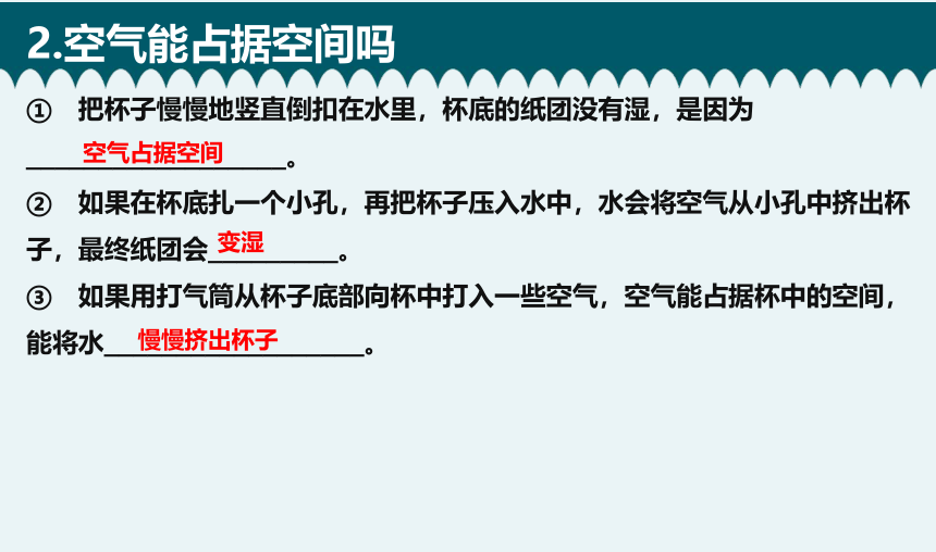 教科版科学三年级上册第二单元 空气 复习（课件）(共9张PPT)