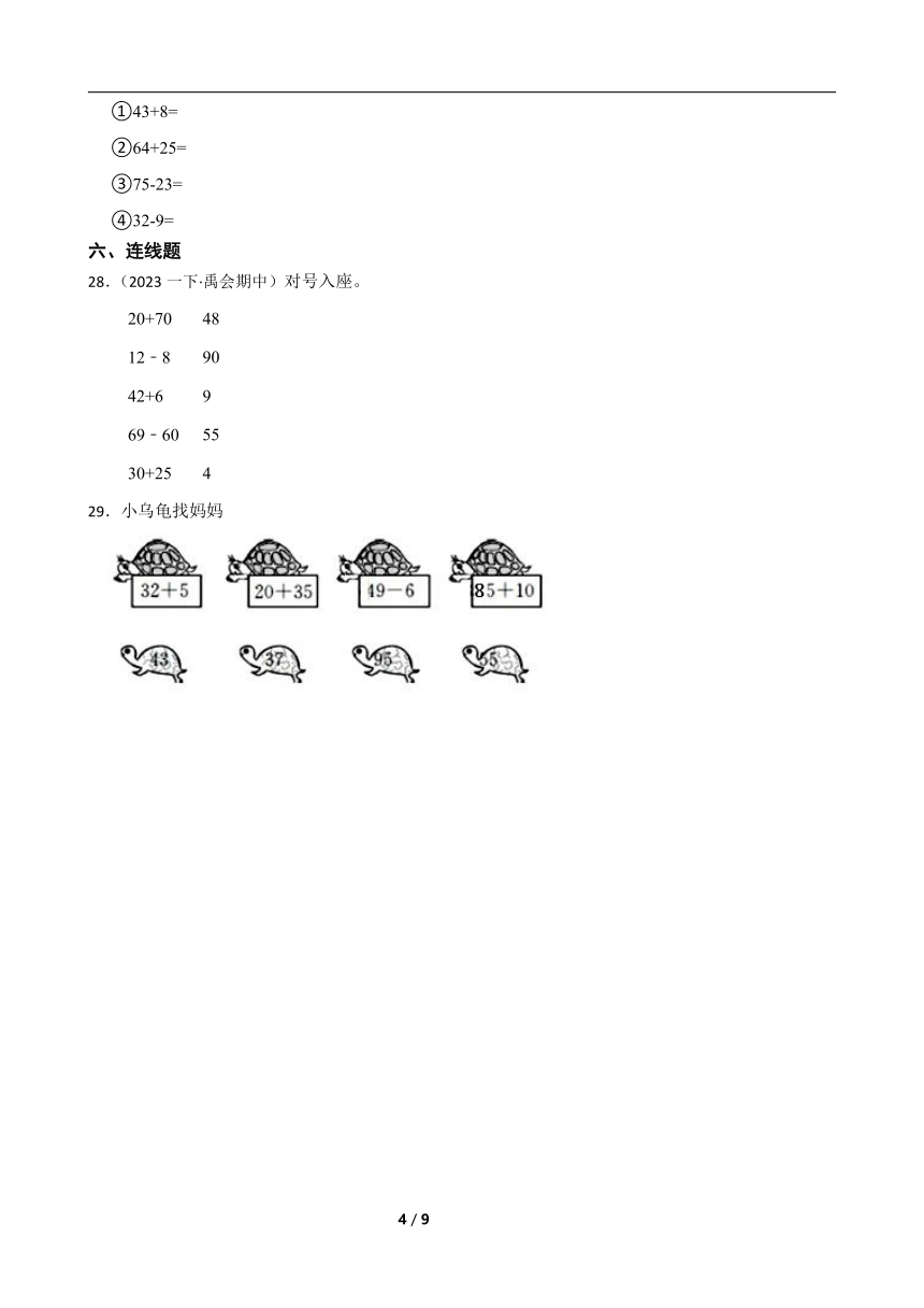 人教版数学二年级上册 第2单元《退位减》真题同步练习2（含解析）