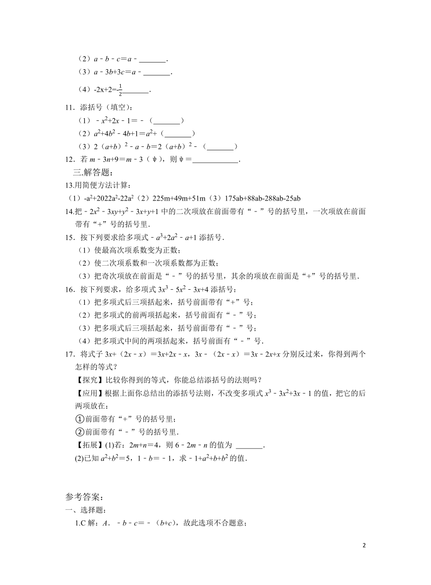 初中数学华师大版七上3.4.4添括号 习题（含解析）