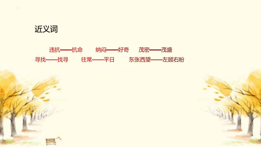 22狐假虎威 教学课件(共21张PPT)