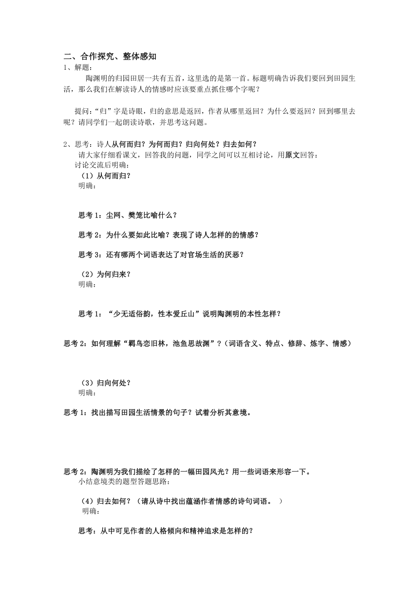 7.2《归园田居(其一)》导学案（无答案）2023-2024学年统编版高中语文必修上册