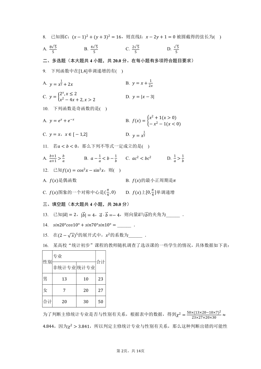 2023-2024学年海南省定安中学高三（上）开学数学试卷（含解析）