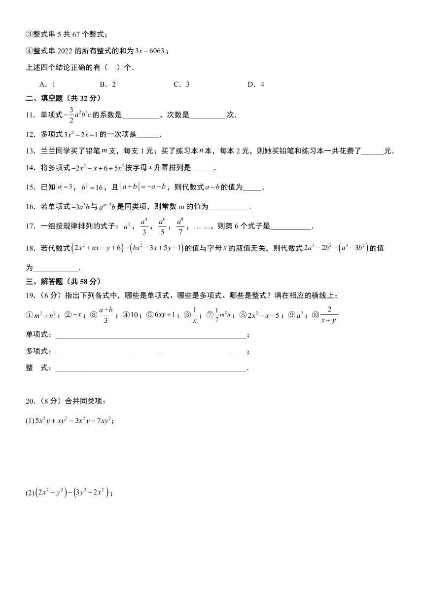 第4章 代数式单元检测题（含解析）