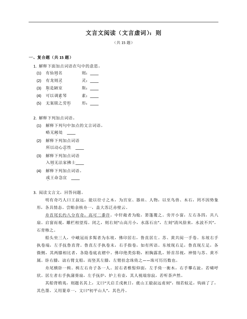 2023年九年级初升高暑假文言文阅读专练（文言虚词）：则（含解析）