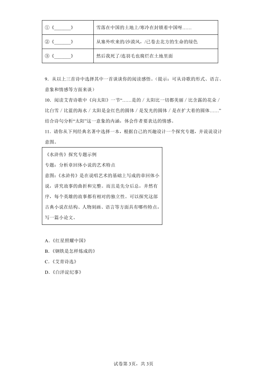 九年级上册第一单元名著导读《艾青诗选 》 同步练习(含解析)