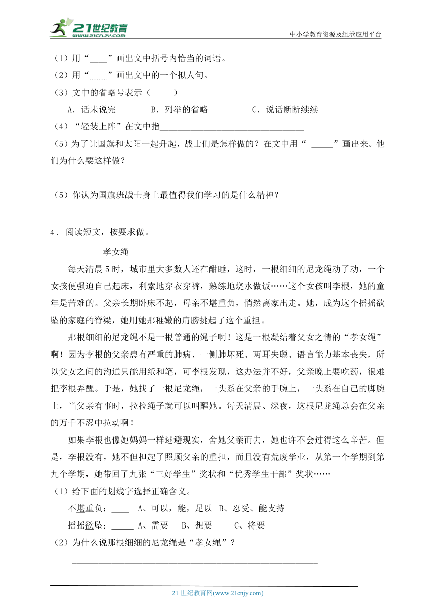 统编版六年级语文上册第一单元阅读提分训练-4(有答案）