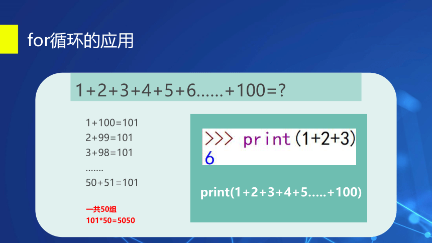 4.2 运用循环结构描述问题求解过程  课件(共24张PPT) 2022—2023学年粤教版（2019）高中信息技术 必修1