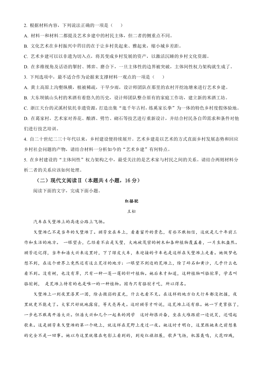 湖北省武汉市武昌区2022-2023学年高二下学期期末考试语文试题（解析版）