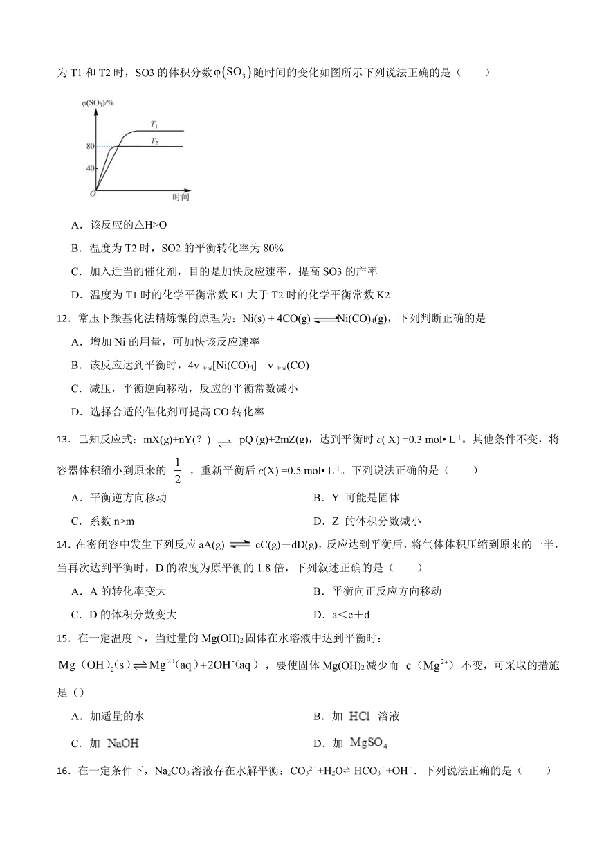 2.3 化学平衡的移动 同步练习（含解析） 2023-2024学年高二上学期化学苏教版（2019）选择性必修1