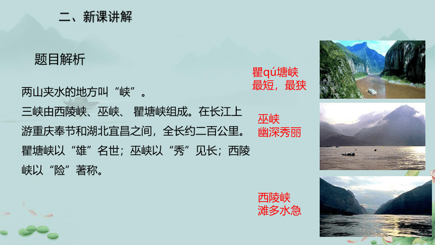 10《三峡》课件(共38张PPT)