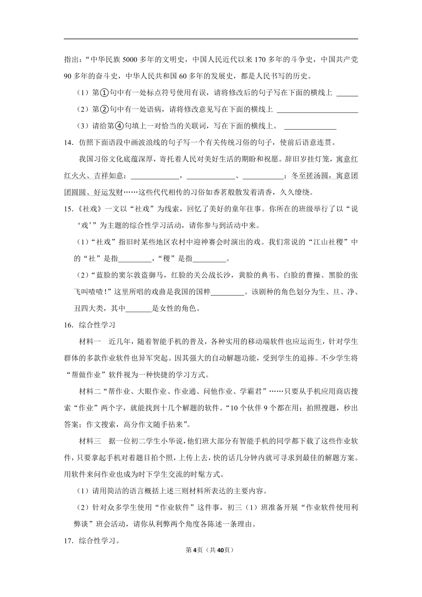 2023-2024学年下学期初中语文人教部编版八年级期中专项训练之语言文字运用（含解析）