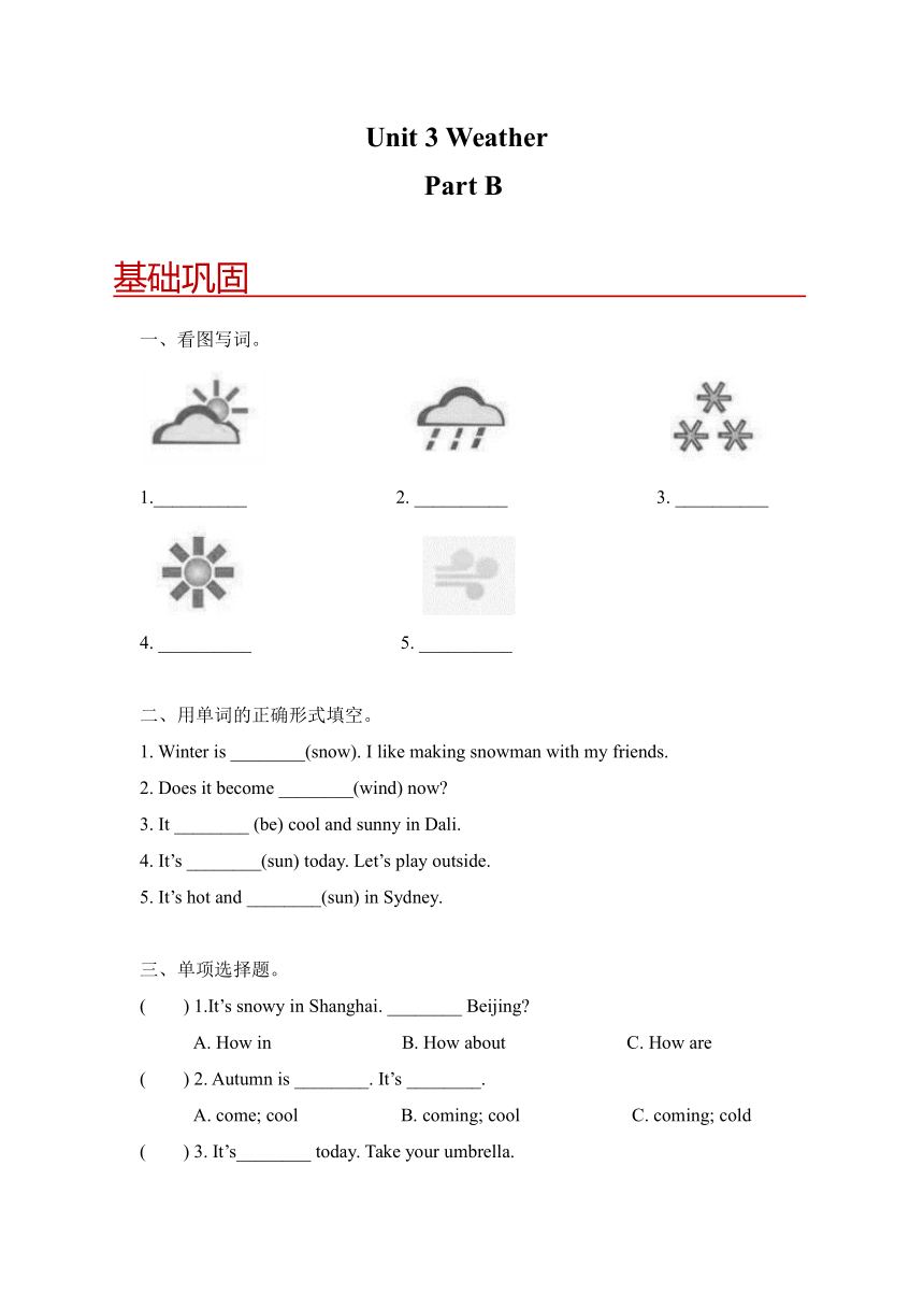 Unit 3 Weather Part B 同步练习（含答案）