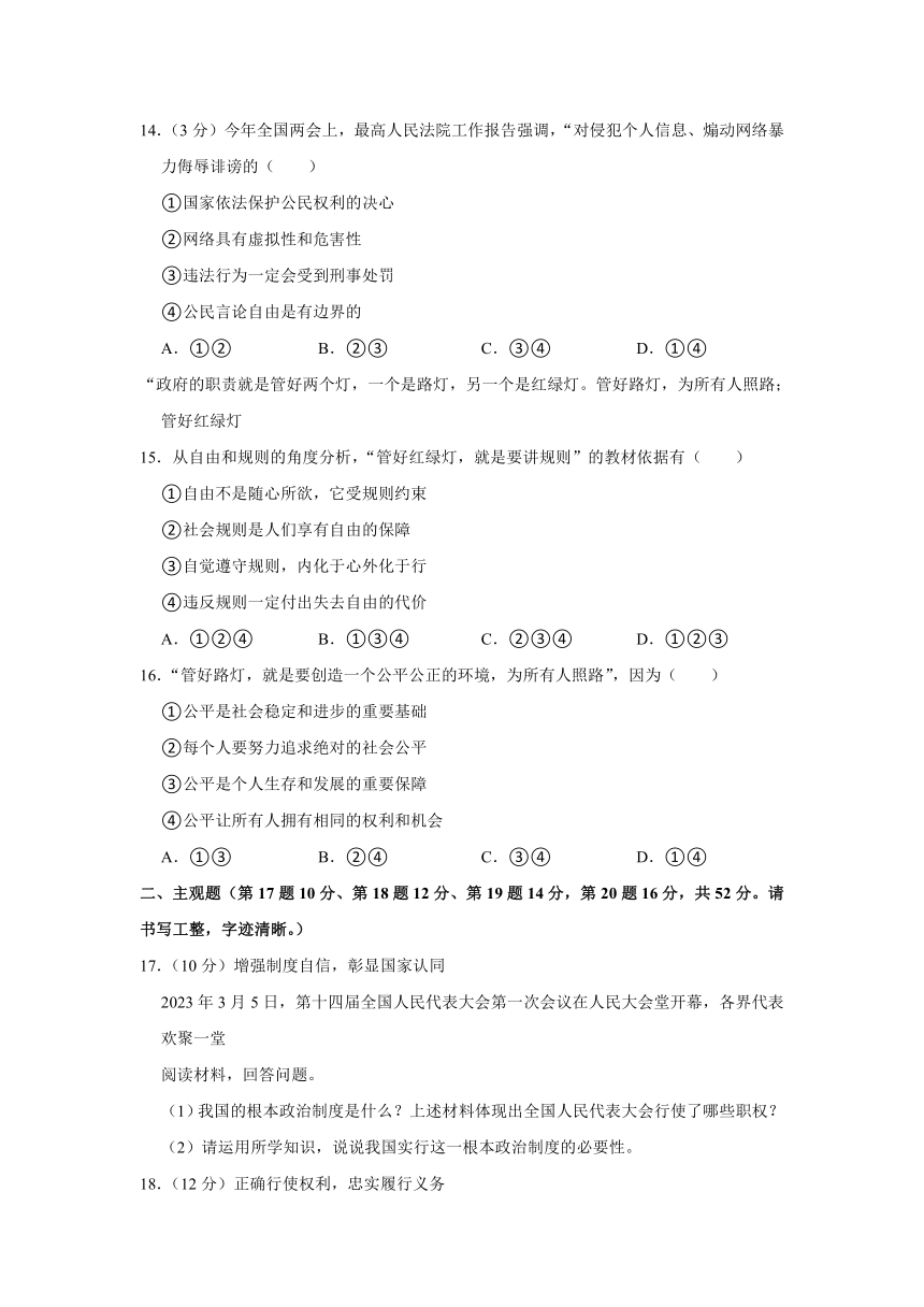 湖南省涟源市2022-2023学年八年级下学期期末道德与法治试卷（含解析）