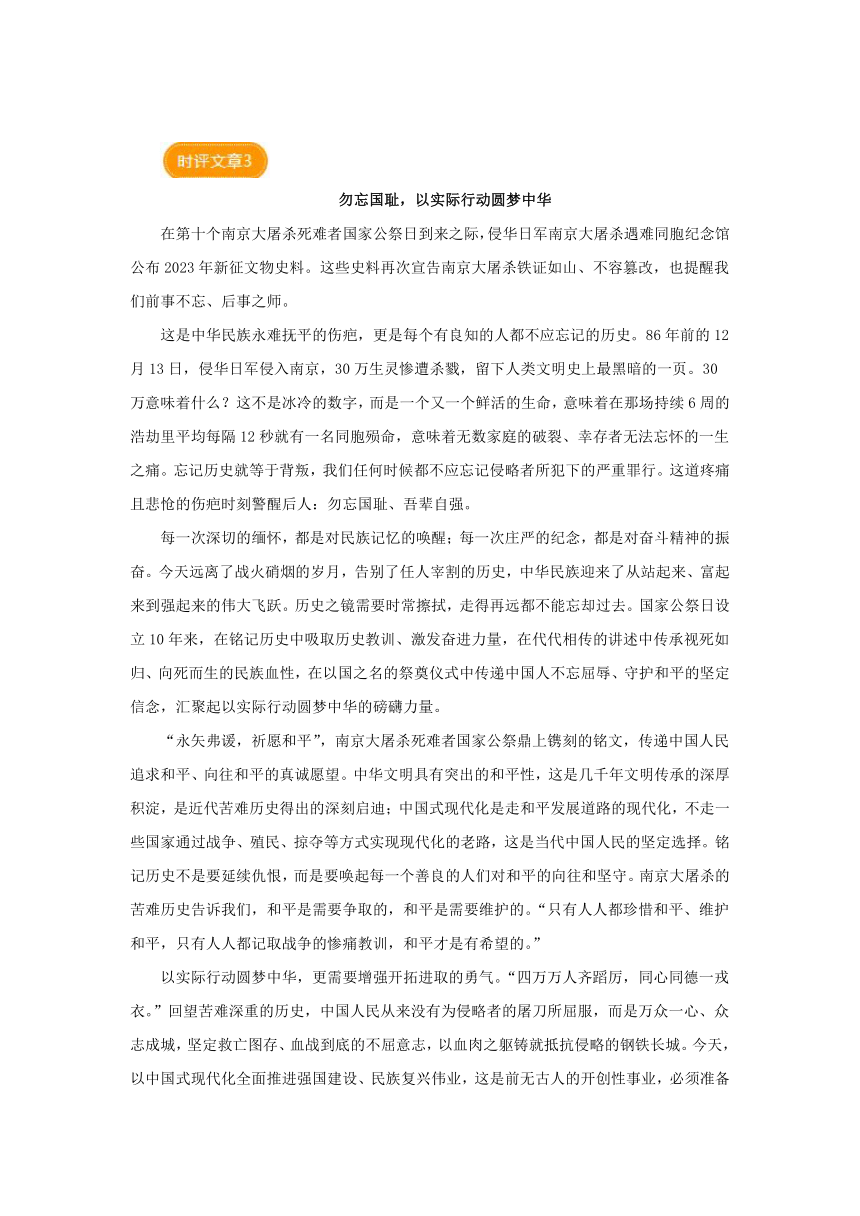 2024届高考作文热点素材积累系列：第十个“公祭日”——勿忘国耻 圆梦中华_