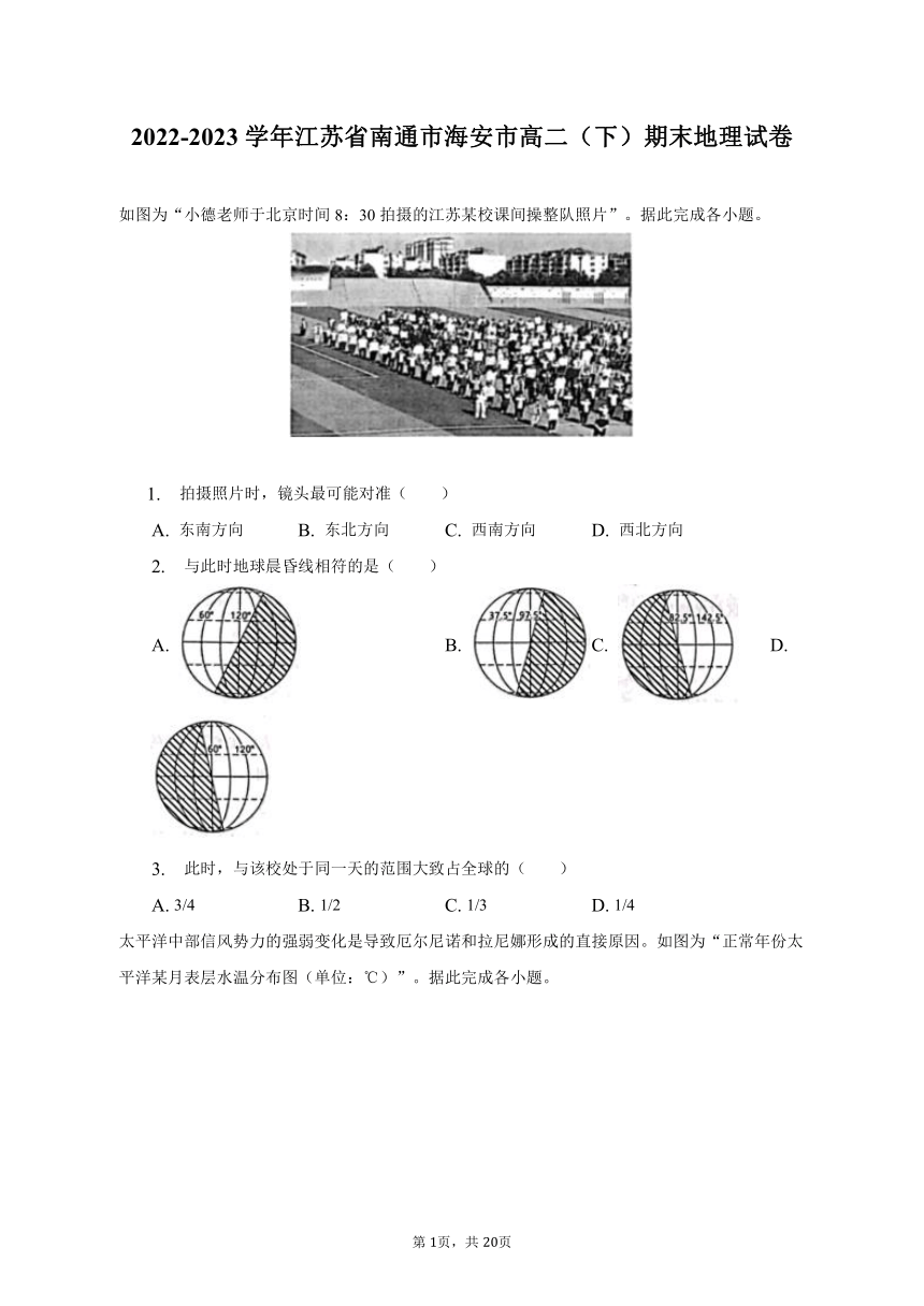 2022-2023学年江苏省南通市海安市高二（下）期末地理试卷（含解析）