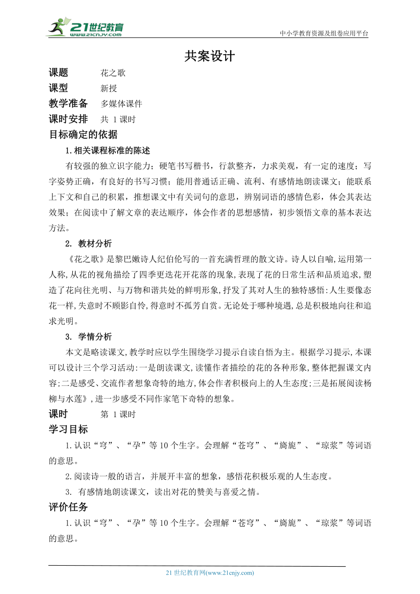 4.花之歌 教案