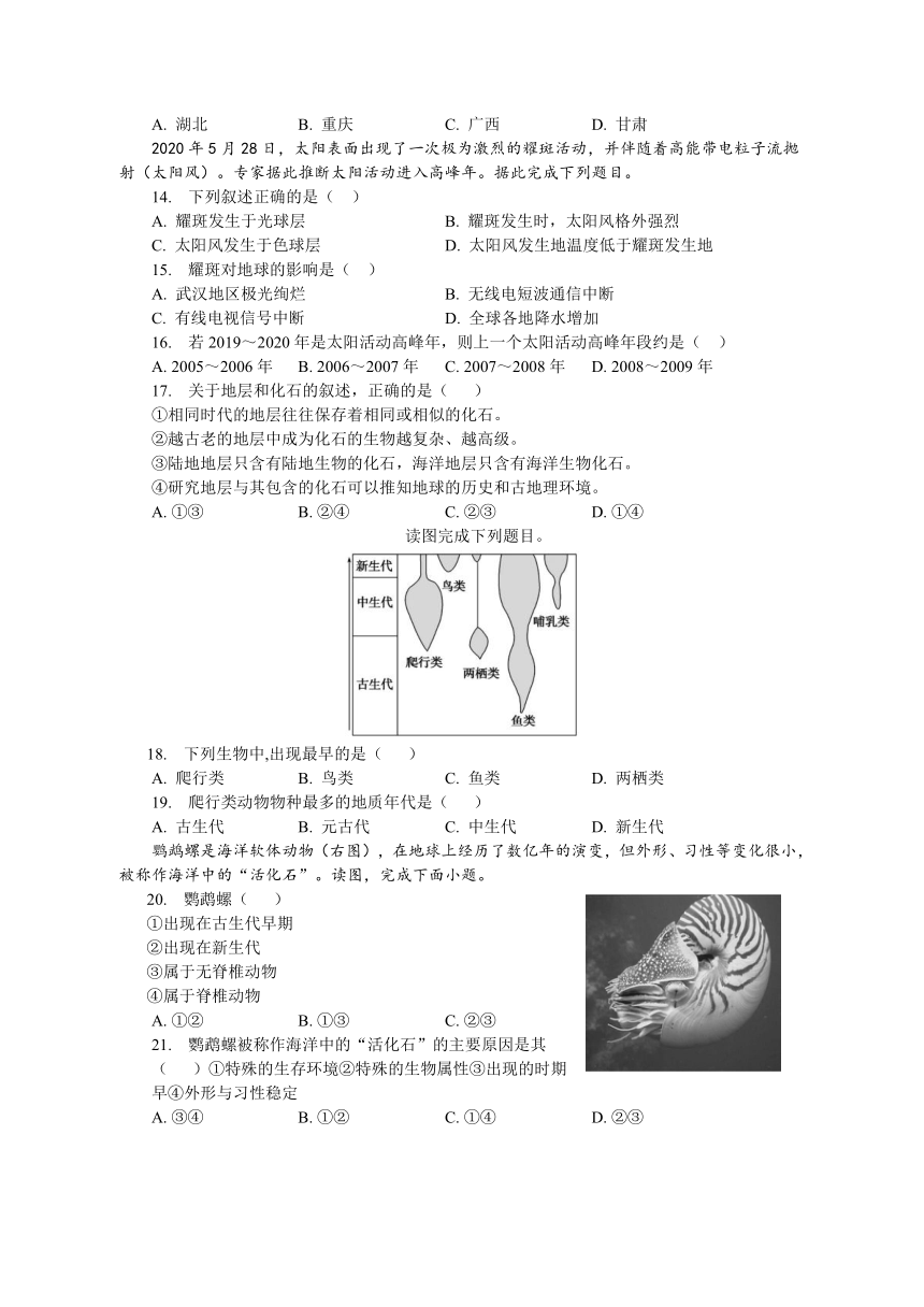 安徽省蚌埠市名校2023-2024学年高一上学期10月月考地理试题（含答案解析）