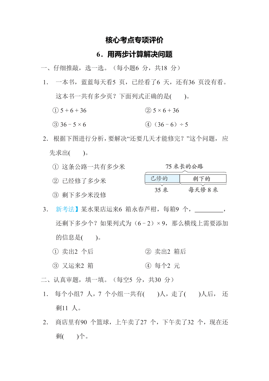 人教版数学二年级下册期末复习核心考点-6.用两步计算解决问题（含答案）