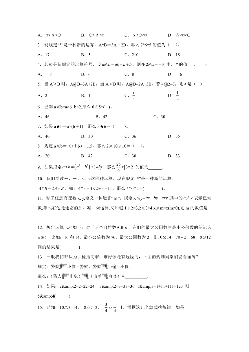 人教版六年级数学奥数培优讲义---专题14定义新运算（含解析）