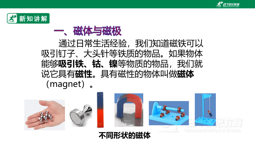 14.1 简单磁现象 课件 (共45张PPT)（2022新课标）