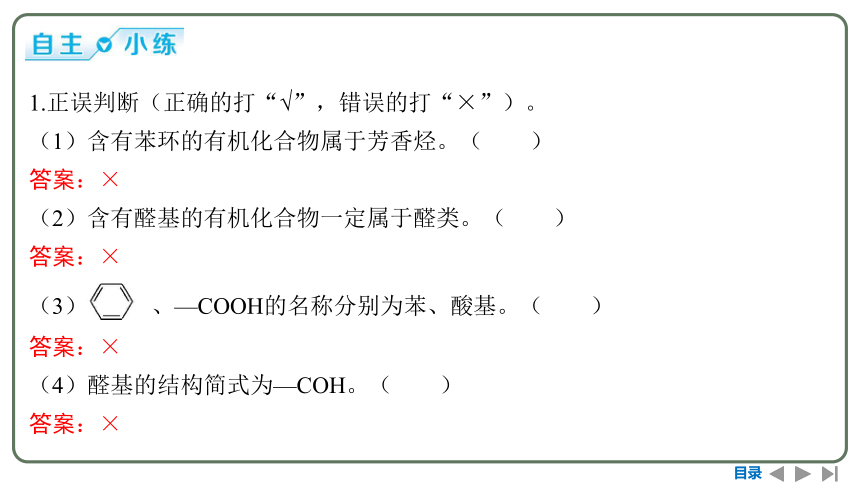 2024高考一轮复习  第九章  有机化学基础 第一节　有机化合物的结构特点与研究方法（103张PPT）