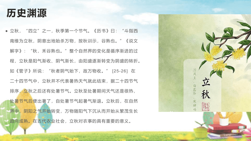 立秋节气（课件）小学生传统文化主题班会(共21张PPT)