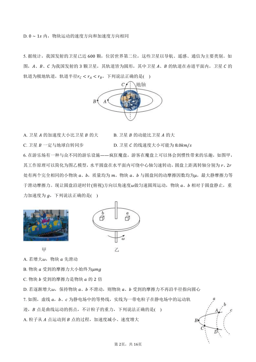 2024年西藏拉萨市高考物理一模试卷（含解析）