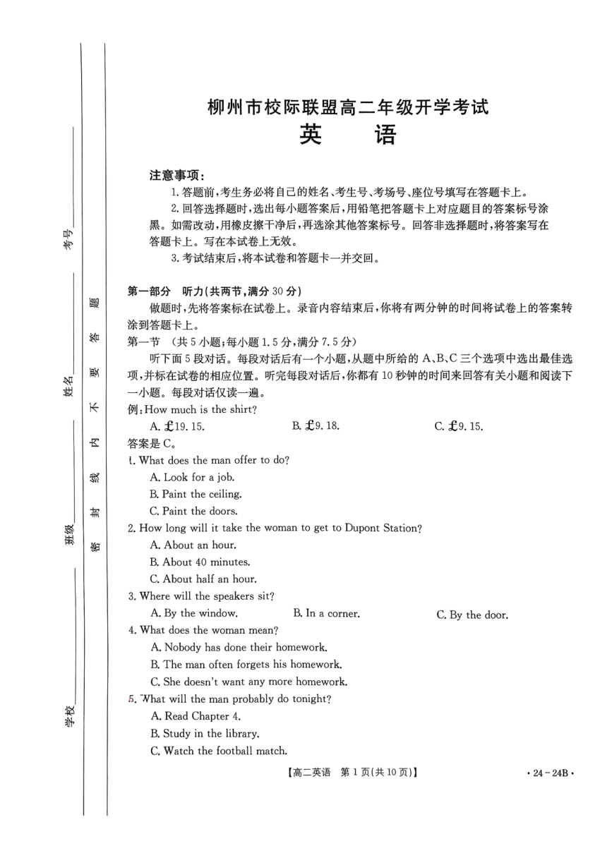 广西柳州市校际联盟2023-2024学年高二上学期开学考英语试卷（PDF版无答案）