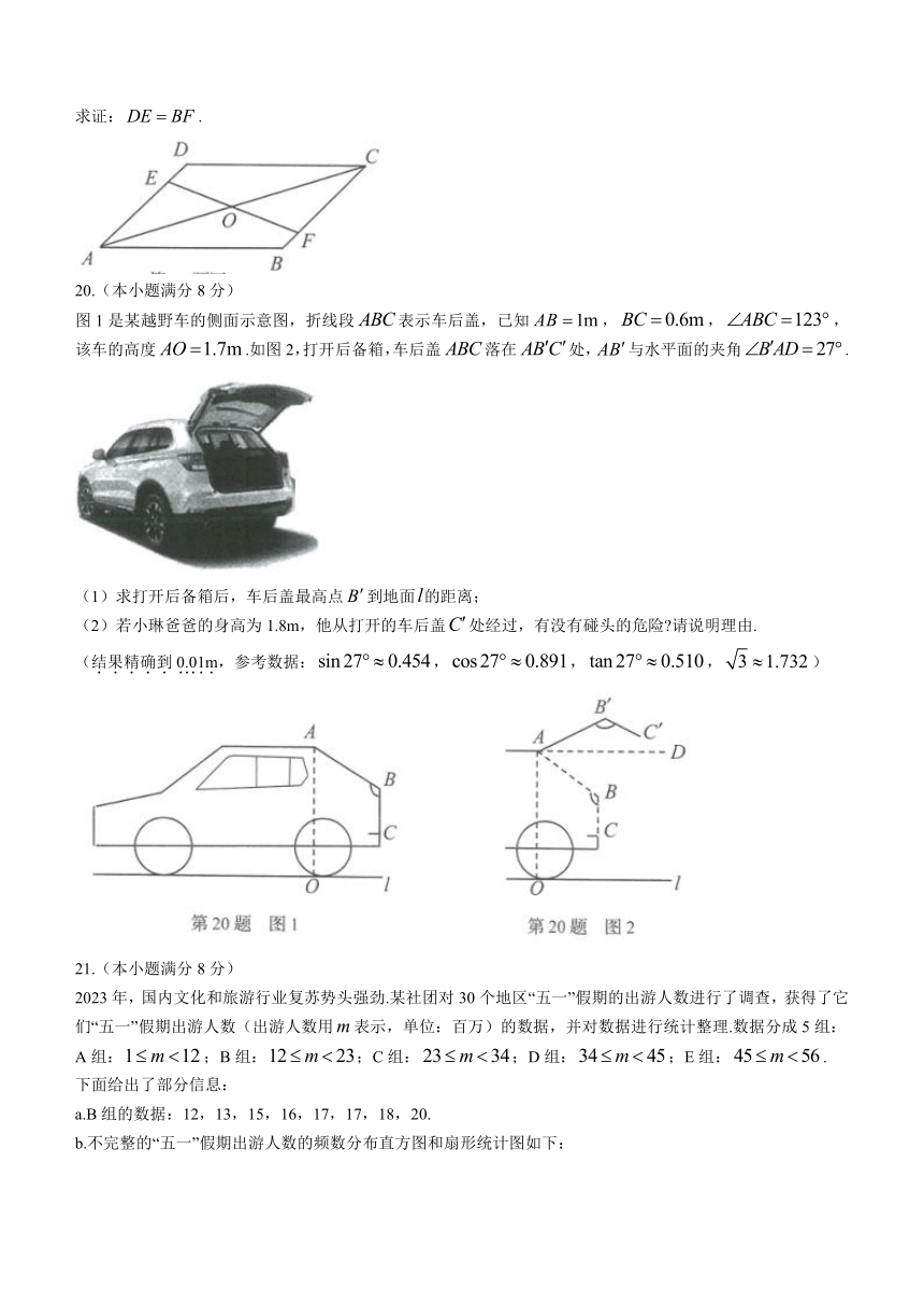 2023年山东省济南市数学中考真题（含答案）