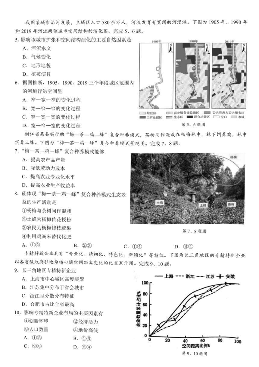 2024届浙江省9+1联盟高三下学期3月高考模拟地理试题（PDF版含解析）