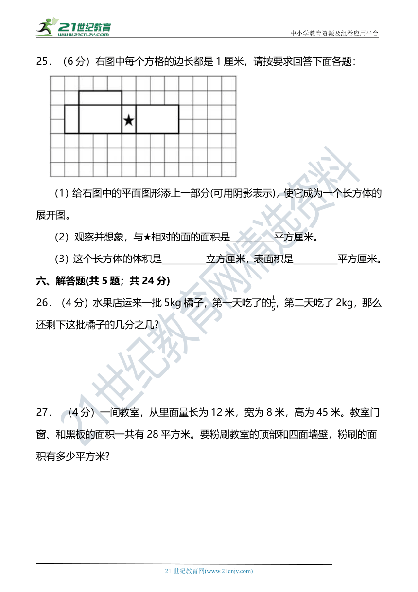 （阶段性检测） 五年级数学下册（1-2）检测试卷 北师大版（含答案）