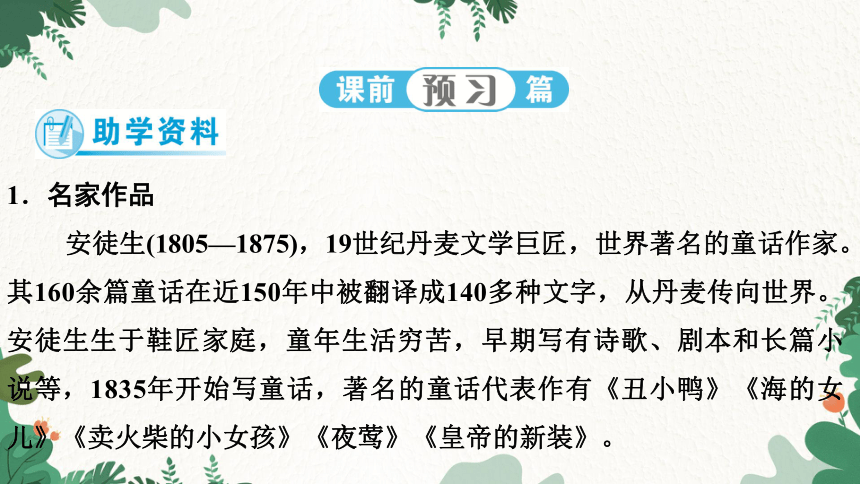 统编版语文七年级上册 第6单元 19 皇帝的新装课件(共35张PPT)