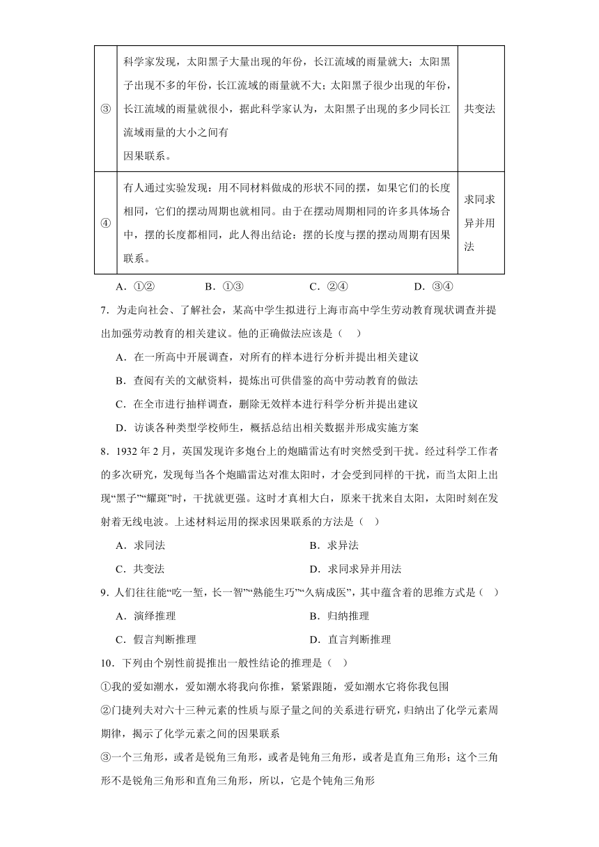 第七课学会归纳与类比推理课后作业-2023-2024学年高中政治统编版选择性必修3