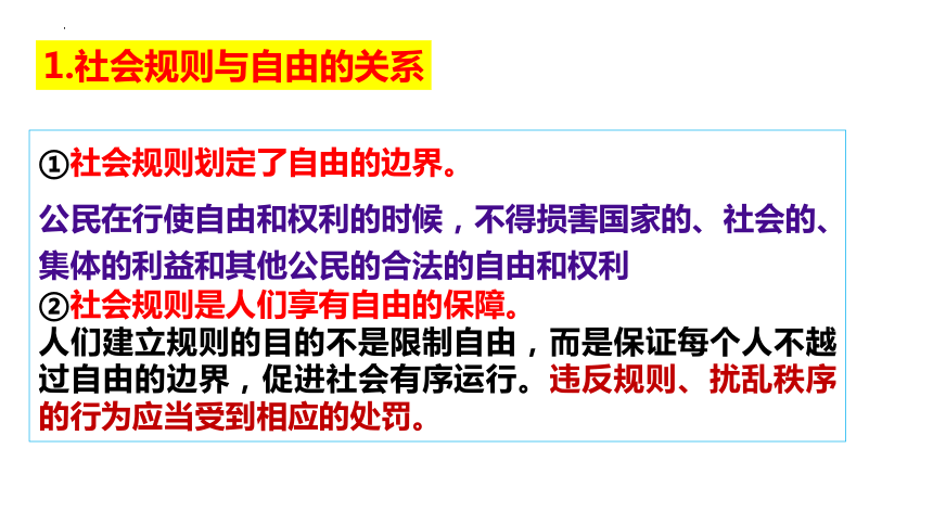 【核心素养目标】3.2遵守规则课件（共34张PPT）